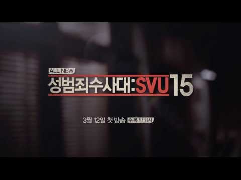   성범죄 수사대 SVU 15 Law Order Special Victims Unit 3 12 수 밤 10시 20140312