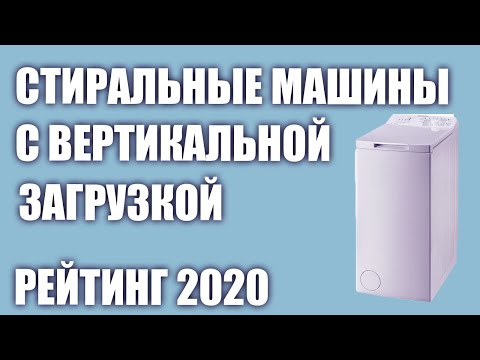ТОП—7. Лучшие стиральные машины с вертикальной загрузкой. Рейтинг 2020 года!
