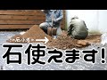 庭から出てくる石の使い道