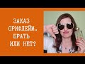 Заказ Орифлейм. Новинки и разочарования. Аксессуары, украшения