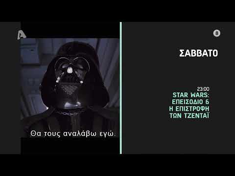Βίντεο: SRO: Χρονικά του Star Wars
