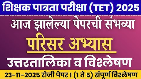 TET EXAM 2025 | tet paper 1 answer key 2025  | tet exam model question paper| tet paper 1 analysis 
