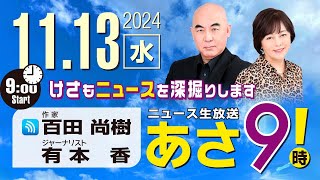 ニュースあさ8時!の配信のサムネイル画像