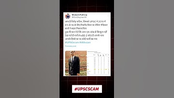 Dark reality of UPSC EXAM | UPSC Scam #upsc #ias