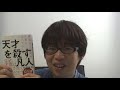 おすすめ本「天才を殺す凡人」北野唯我著