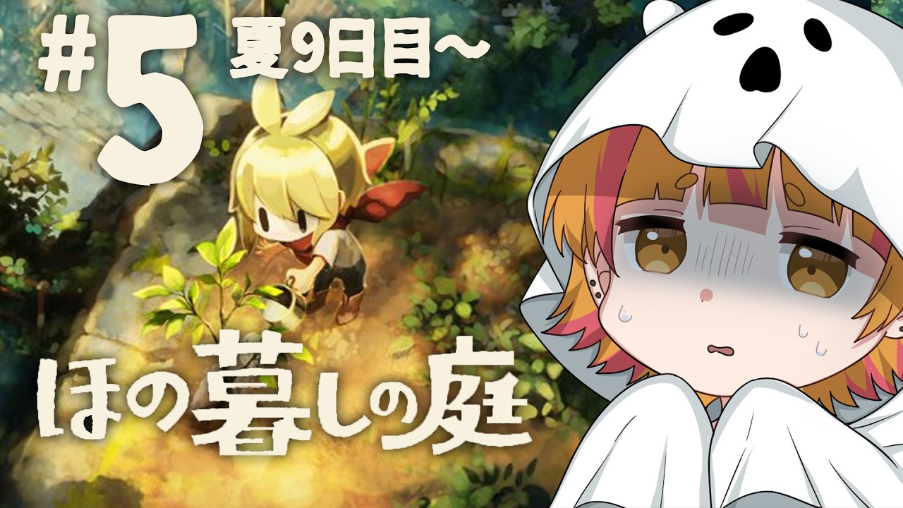 【 #ほの暮しの庭 】#5 図書館に入りたいいいい 【夏9日目~】 #睡眠導入 #ねなな観察日記
