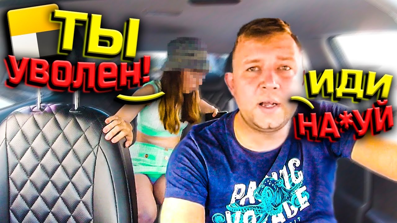 УВОЛИЛА С ТАКСИ 🚖 МАРАМОЙКА ОТКАЗАЛАСЬ ПЛАТИТЬ - YouTube