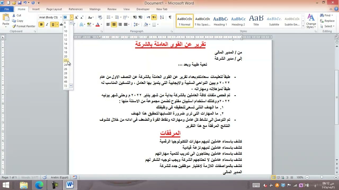 نسخ التقارير على الوورد