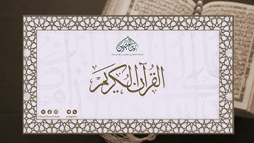 ما تيسر من سورة الأنبياء  |   الأستاذ تيسير الدهان |   16 / 4/  1444