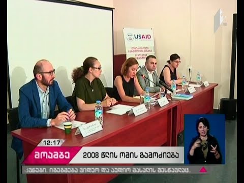 „2008 წლის ომის დროს ჩადენილი დანაშაულების გამოძიება“  -  საჯარო დებატები გორში