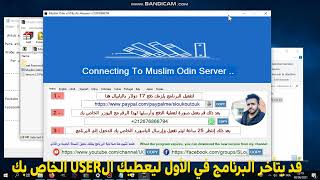 Muslim Odin v3.0: طريقة الحصول على باسوورد البرنامج و كلمة سر الملف