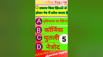 class10 science ka vvi objective question (2025) || science objective class 10th 2025 || chapter 3💕💯