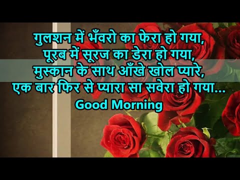 Good Morning Whatsapp Video,wishes,message,shayari