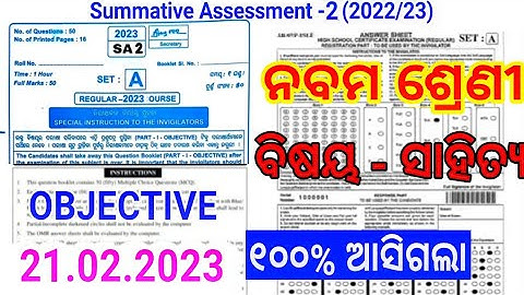 9th Class Sa2 Odia MIL Question Answer 2023 | Sa2 9th Class Odia Real Question Paper 2023  | SA2 9th