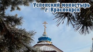 Успенский мужской монастырь г. Красноярск, зима