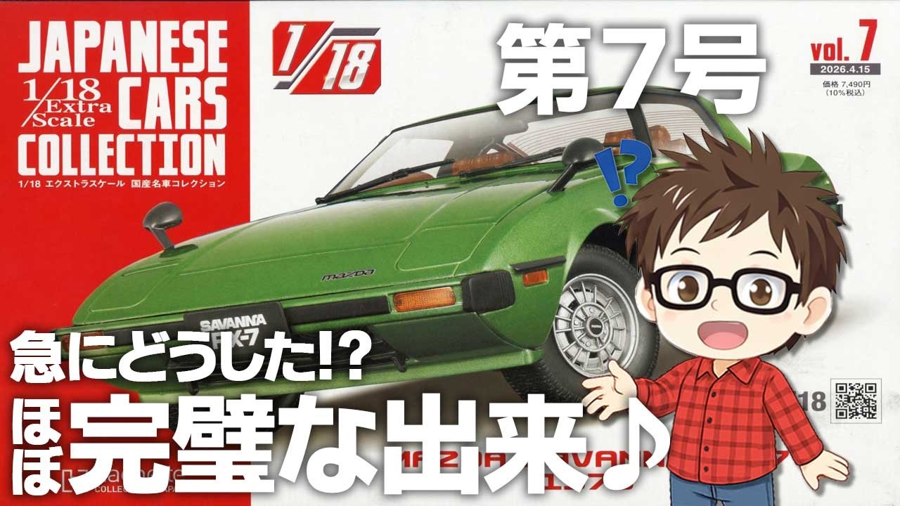 ◆アシェット 国産名車コレクション Mazda Savanna RX-7 HACHETTE|【未開封】国産名車コレクション マツダ サバンナ RX-7