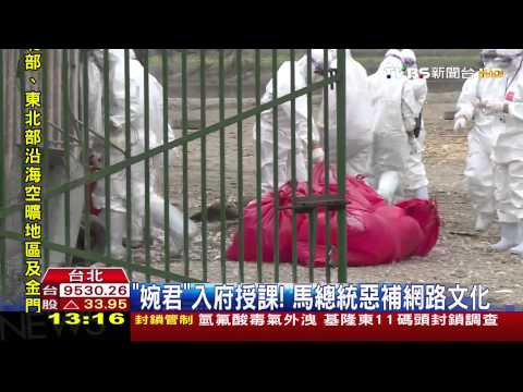 「婉君」入府授課！   馬總統惡補網路文化