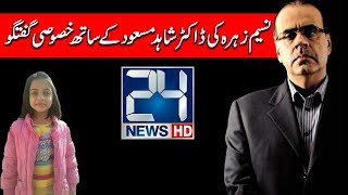 Exclusive talk with Dr Shahid Masood | Nasim Zehra @ 8 | 26 January 2018 | 24 News HD