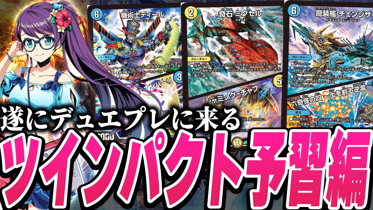 Duel Masters Play's] The greatest system in DM history! Explaining