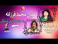 Tappay | Khyal Muhammad Farzana | Pashto Super Hit Song | فرزانه خیال محمد | MMC Music OFFICIAL