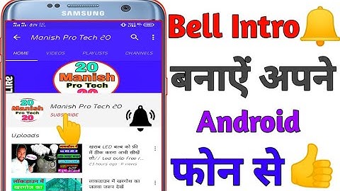 How To make Bell Intro Like / Technical Guruji / Bell Intro Kaise Banaye /  With Android