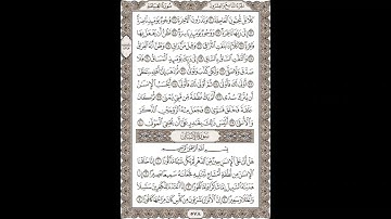 الشيخ / محمود علي البنا/سورة  القيامة / الجزء التاسع والعشرون 20 – 40 - سورة الإنسان1- 5صفحة 578_604