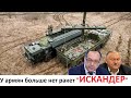 Уничтожены все ракеты "Искандер" армянских ВС, о которых так гордо хвастались чета Евсеев-Затулин!