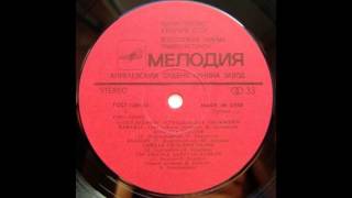 Соёл Эрдэнэ - Lets Sing Together Хоёулаа Дуулъя 1981 Vinyl