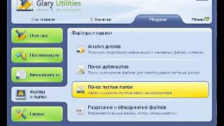 скачать программу glary utilities на русском