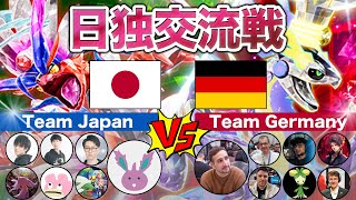 【BO3】ダブルバトルの日独交流戦に出ます・・・【ポケモンSV】