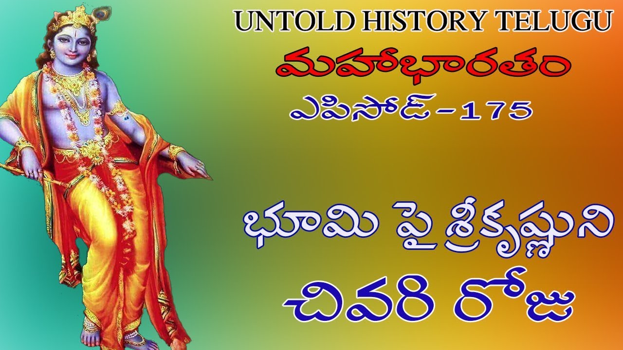 భూమి పై శ్రీకృష్ణుని చివరి రోజు||MAHABHARATAM||EPISODE-175||UNTOLD HISTORY TELUGU||UHT