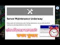হঠাৎ কিসের আপডেট 🤔 গেম খুলতে অনেক দেরি 😮 efootball maintenance end time today