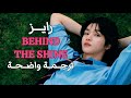      أوسـت رايــــز الجديدة خـلف اللــمعـان ترجــمــة واضــحــة