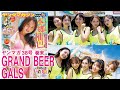 GRAND BEER GALS ヤンマガ仕様の海の家 ヤンマガ GRAND BEER TERRACE 10人のビキニ姿をイッキ見 2024年YM38号 GRAND BEER GALS ヤンマガ仕様の海の家 ヤンマガ GRAND BEER TERRACE 10人のビキニ姿をイッキ見 2024年YM38号
