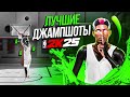 Лучшие ДЖАМПШОТЫ в НБА2К25 (после этого я попал 6/6 с трёхи)