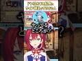 ドン引きする船長とラインを超えるすいちゃん【アンジュカトリーナ/星街すいせい/宝鐘マリン/ホロライブ切り抜き/#アンジュ爆誕/#shorts】