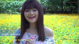 Miniatura del video "💓အချစ်...စွမ်းအား💓 (Cover Song MV) Myanmar Song"