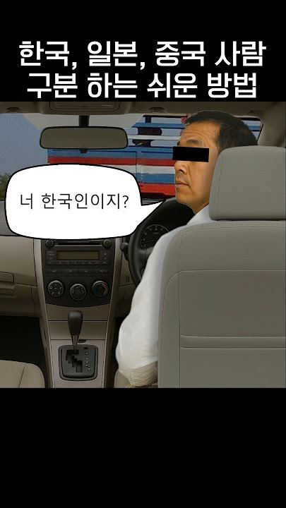한,중,일 사람 구분하는 쉬운방법🤔.jpg