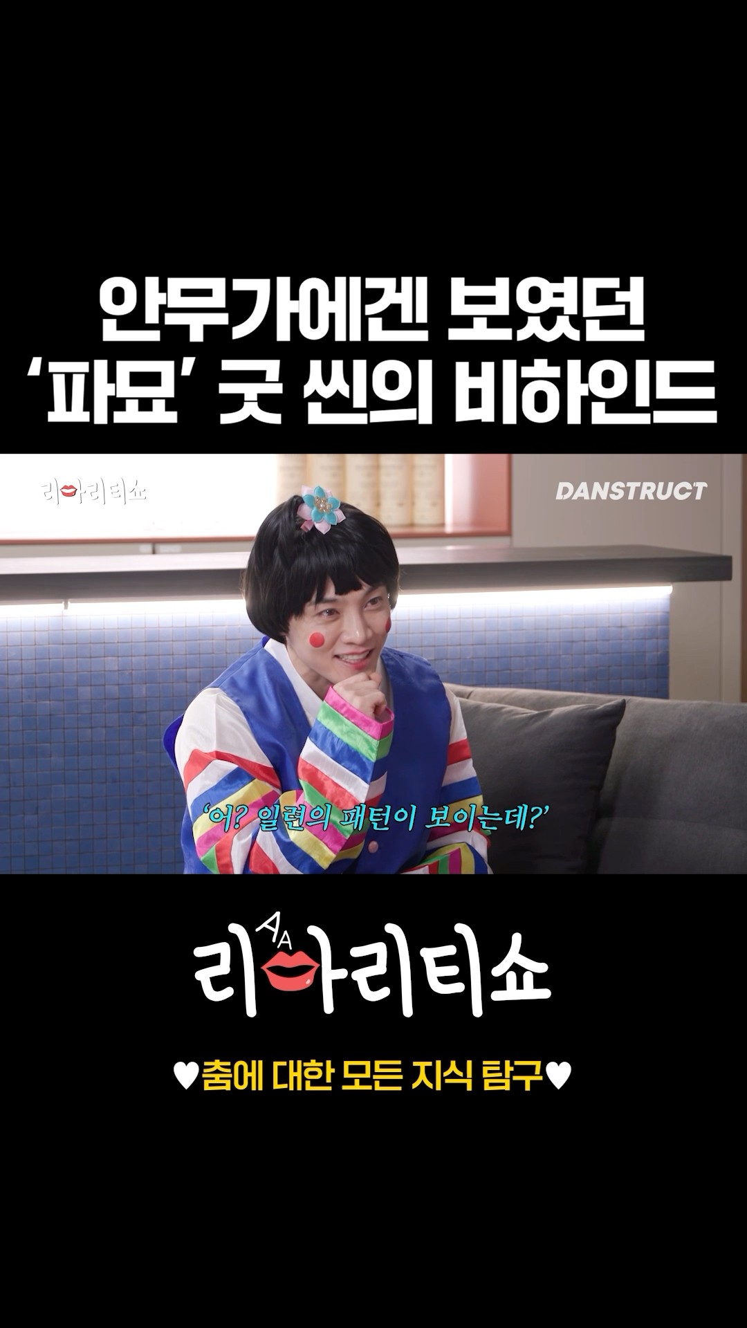 안무가에겐 보였던 ‘파묘’ 굿 씬의 비하인드