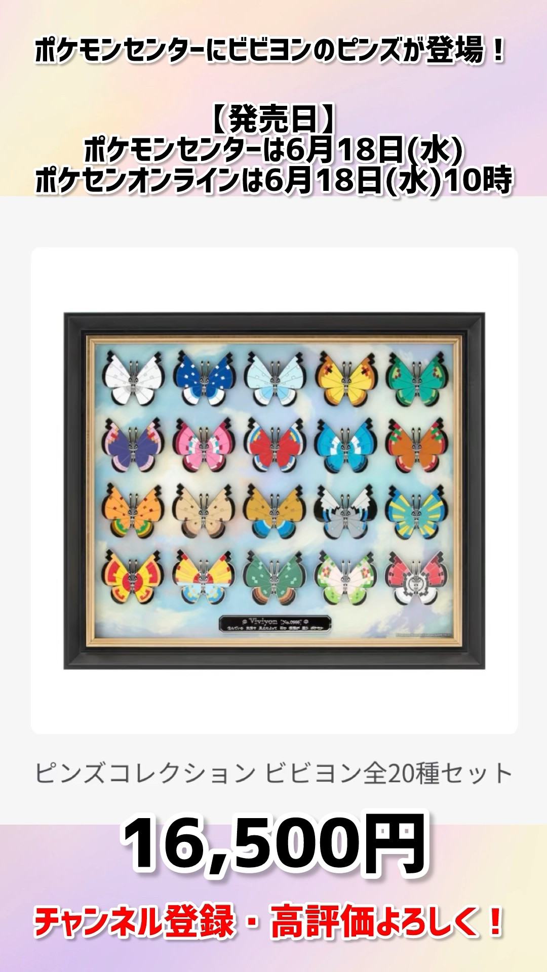 ピンズコレクション ビビヨン全20種セット ｜【公式】ポケモン