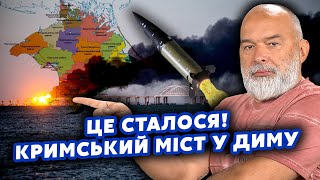 ШЕЙТЕЛЬМАН: Ого! ЗСУ підірвали ПЕРЕПРАВУ в Криму. ATACMS накрили МІСТ. Почалася ЕВАКУАЦІЯ@sheitelman