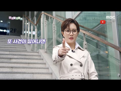 우리말 탐정 - 벌리다/ 벌이다, MBC 210209 방송