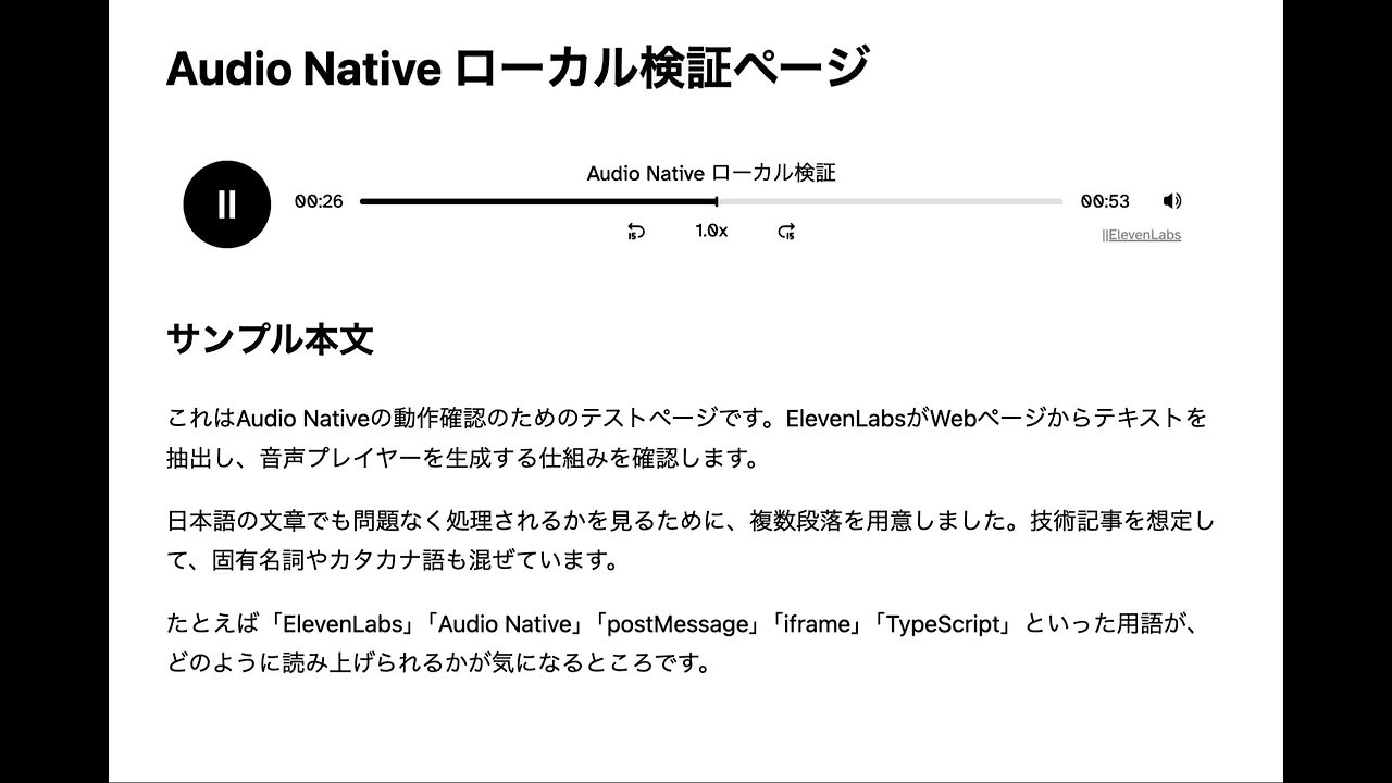 ElevenLabsのWebページに音声読み上げ機能を埋め込める Audio Nativeを