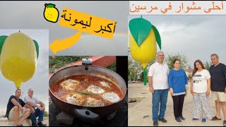 AnıtTepe Parkı أحلى مشوار مع العائلة أكبر ليمونة  و أطيب طبخة|| Cooking in the park #turkey