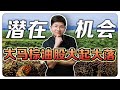 棕油，马来西亚的宝藏资源?！如何从中获利?! | 【乐学成长空间 - LXInvest】