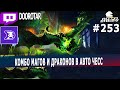 dota auto chess - mages and dragons combo in auto chess by queen player - queen gameplay autochess