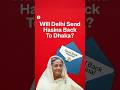#shorts #Will Hasina Issue Strain India-Bangladesh Ties? #short #shortvideo #india