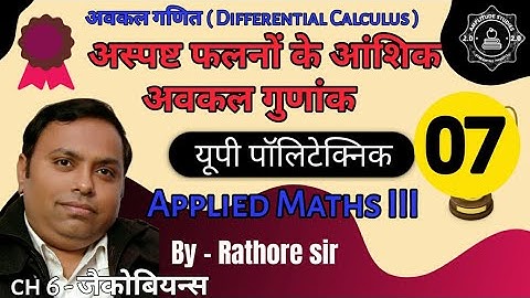 Partial Derivatives of Implicit Functions using Jacobians //Question Practice// Jacobians//Part - 07
