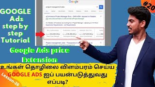 Price Extension Google Ads Tamil | Highlight Prices in Ads | Ad Extensions Google Ads Tutorial Tamil