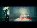 اغنية وقت عوزة جامدة